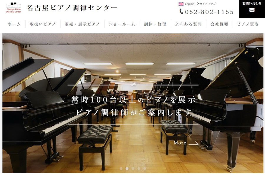 名古屋ピアノ調律センター