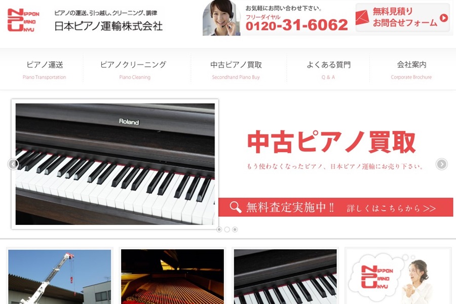 日本ピアノ運輸