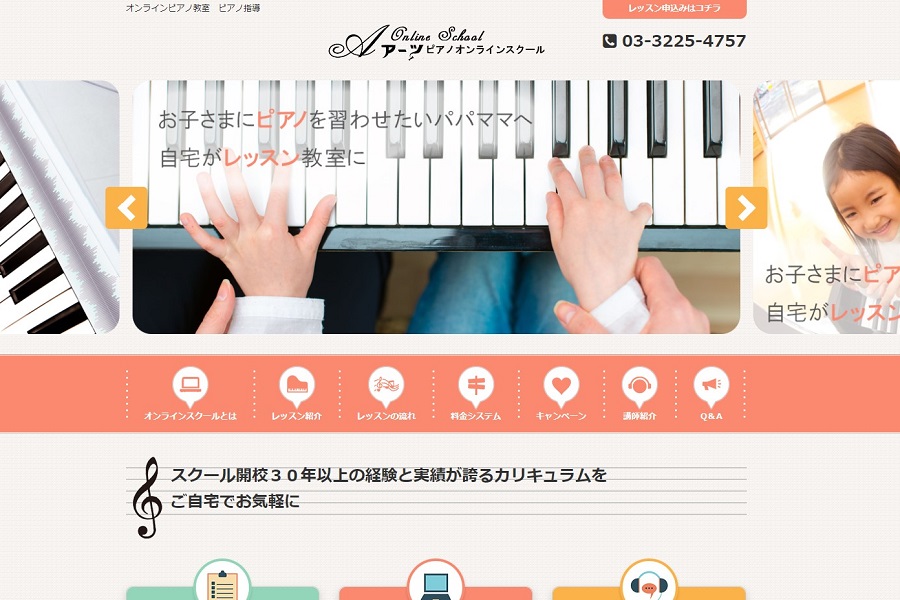 アーツピアノオンラインスクール