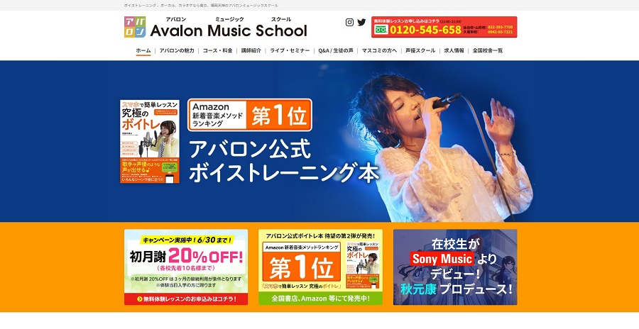 アバロンミュージックスクール(Avalon Music School)