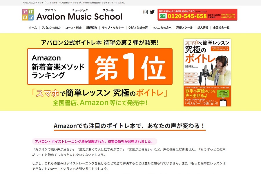 アバロンミュージックスクール(Avalon Music School)