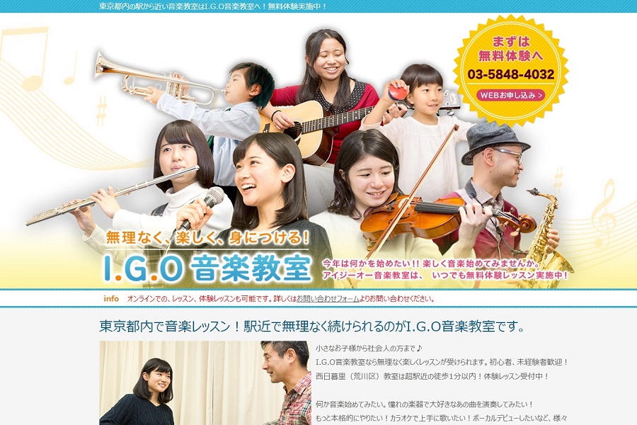 I.G.O音楽教室