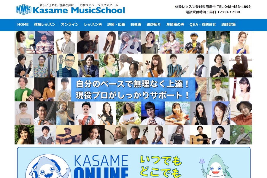 カサメミュージック(Kasame Music School)