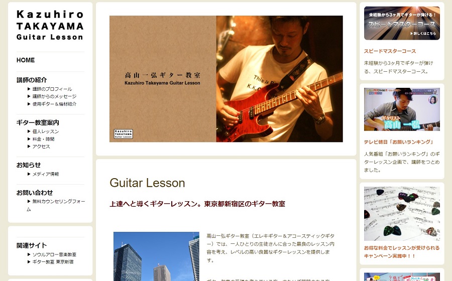 高山一弘ギター教室