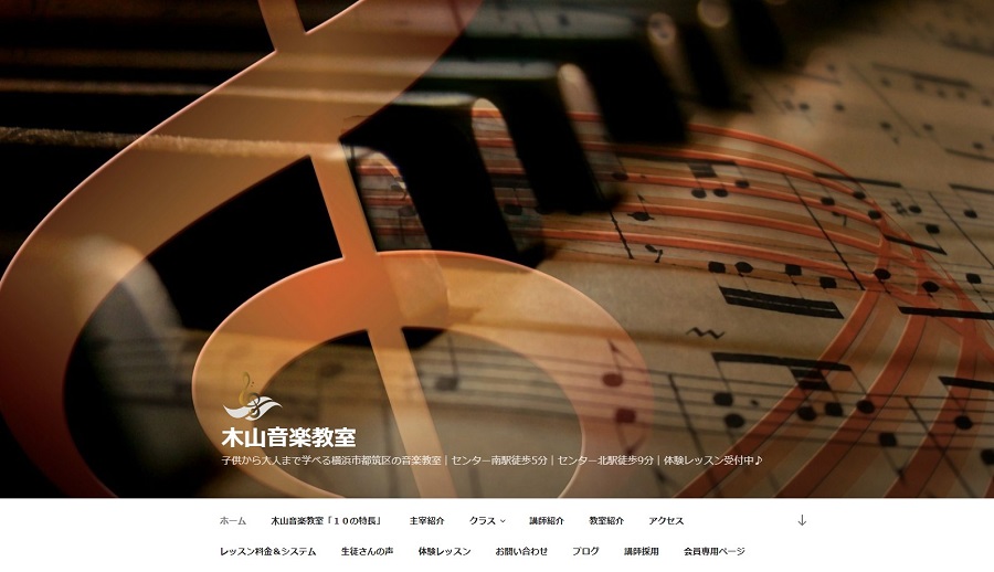 木山音楽教室