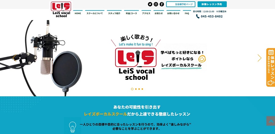 レイズボーカルスクール(Leis Vocal School)