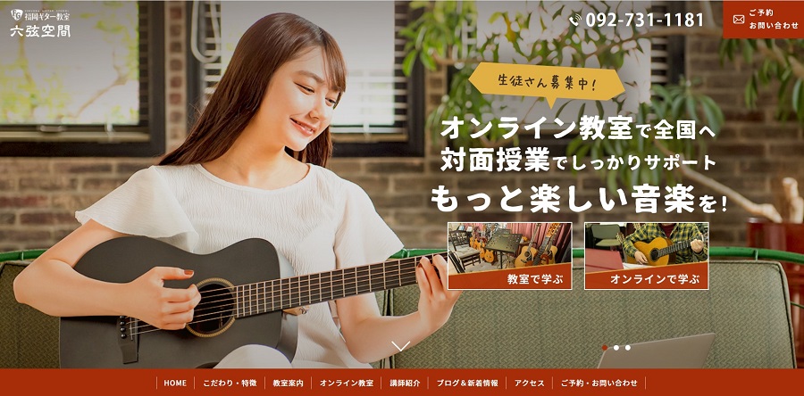福岡ギター教室 六弦空間