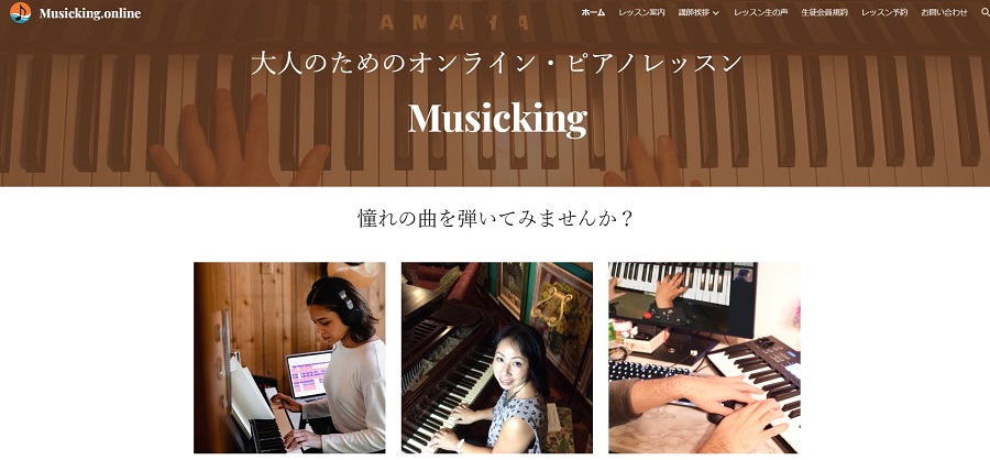 Musicking（ミュージックキング）