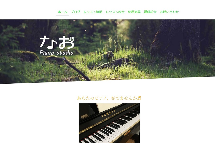 なお Piano Studio