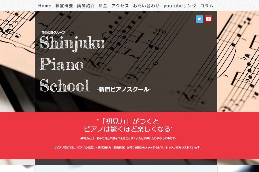 新宿ピアノスクール