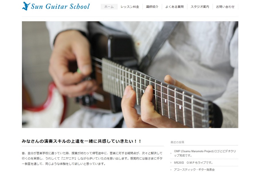 サンギタースクール(Sun Guitar School)