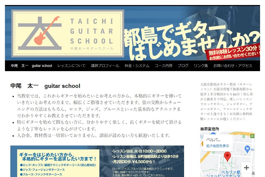 中尾太一ギター教室
