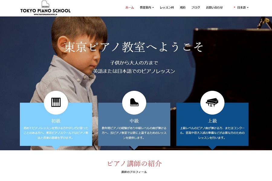 東京ピアノ教室(TOKYO PIANO SCHOOL)