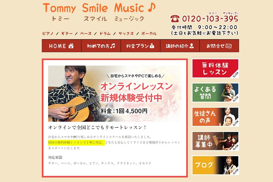 トミースマイルミュージック(Tommy Smile Music)